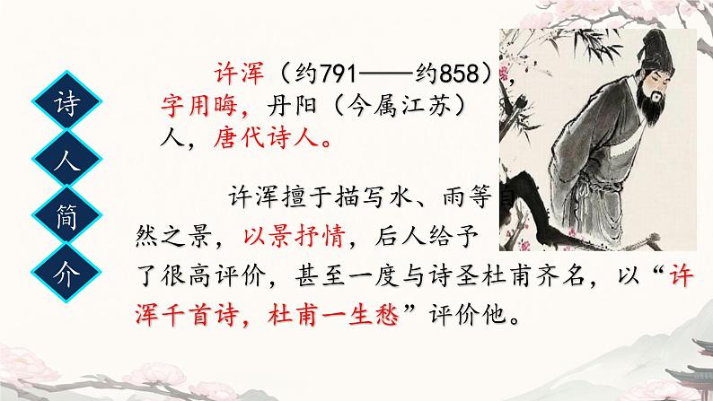 初中语文人教部编版九年级上册 课外古诗词诵读（二） 课件第3页