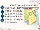 初中語文人教部編版九年級(jí)上冊 課外古詩詞誦讀（二） 課件