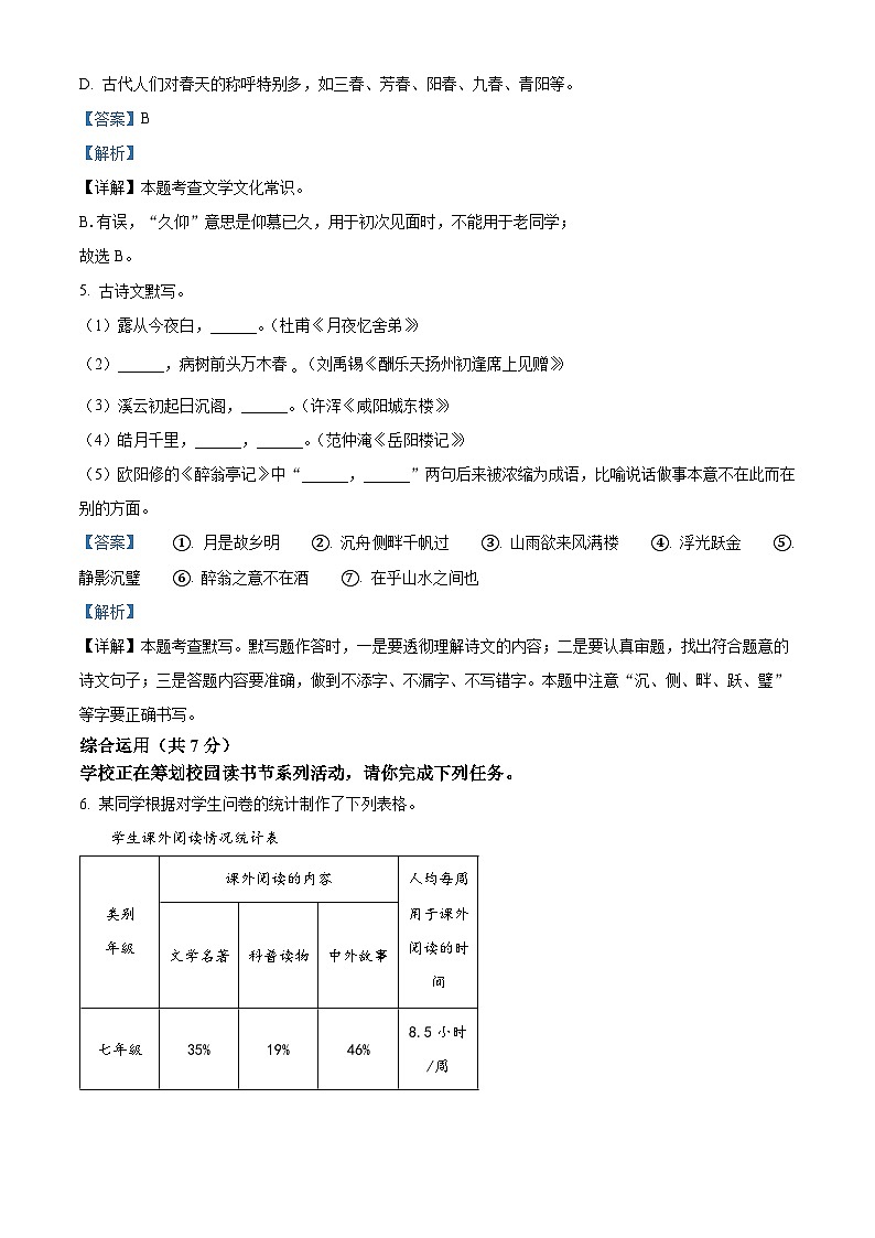 湖南省长沙市长沙县2023-2024学年九年级上学期期末语文试题第3页
