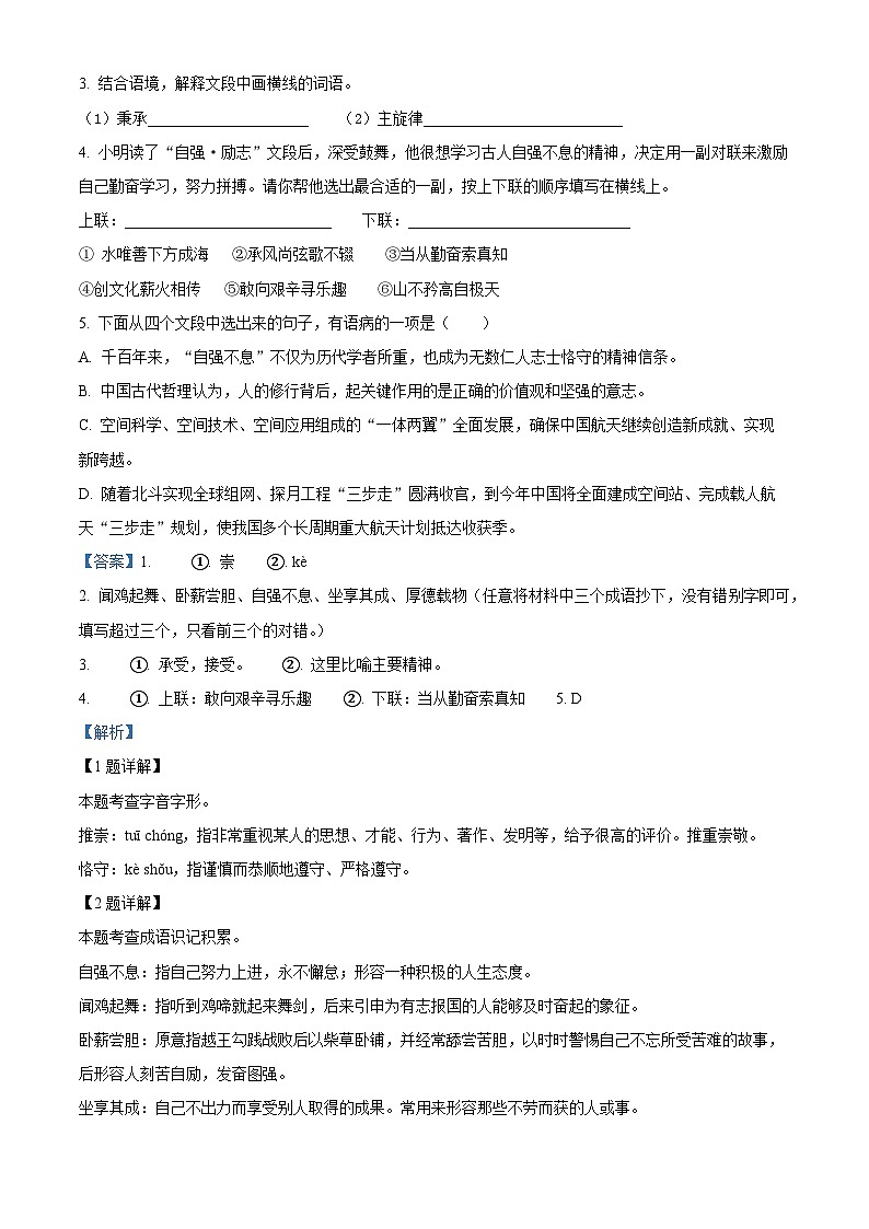 广西壮族自治区梧州市岑溪市2023-2024学年九年级上学期期末语文试题（解析版）第2页