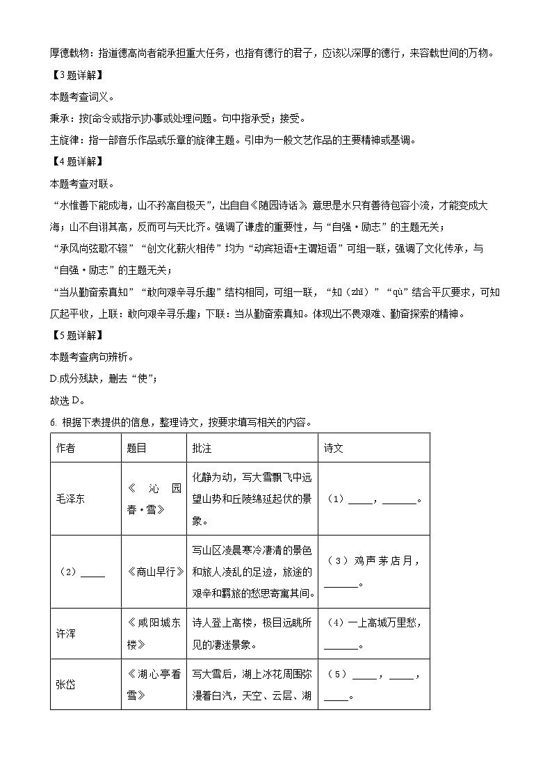 广西壮族自治区梧州市岑溪市2023-2024学年九年级上学期期末语文试题（解析版）第3页