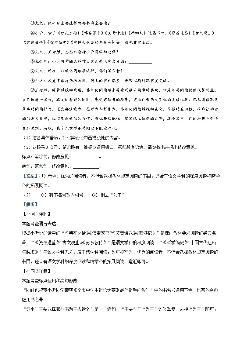 山东省临沂市沂水县2023-2024学年九年级上学期期末语文试题（解析版）第3页
