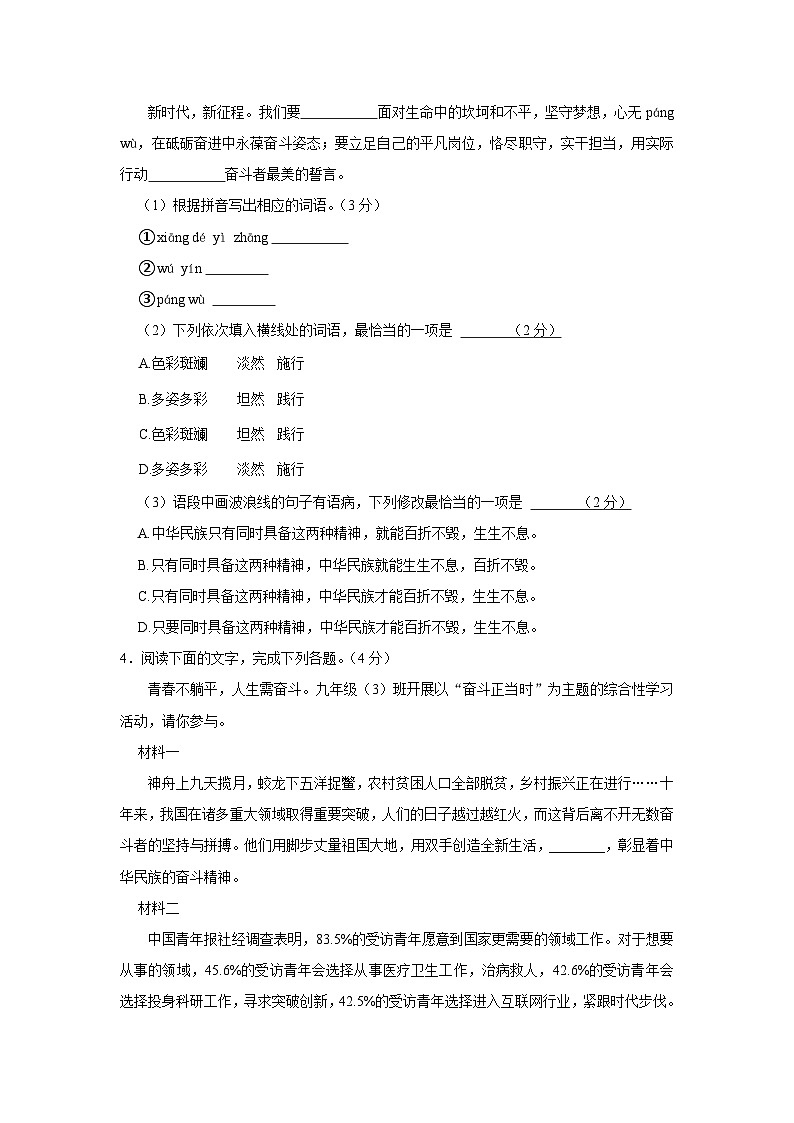 广东省云浮市新兴县2023-2024学年九年级上学期期末考试语文试卷第2页