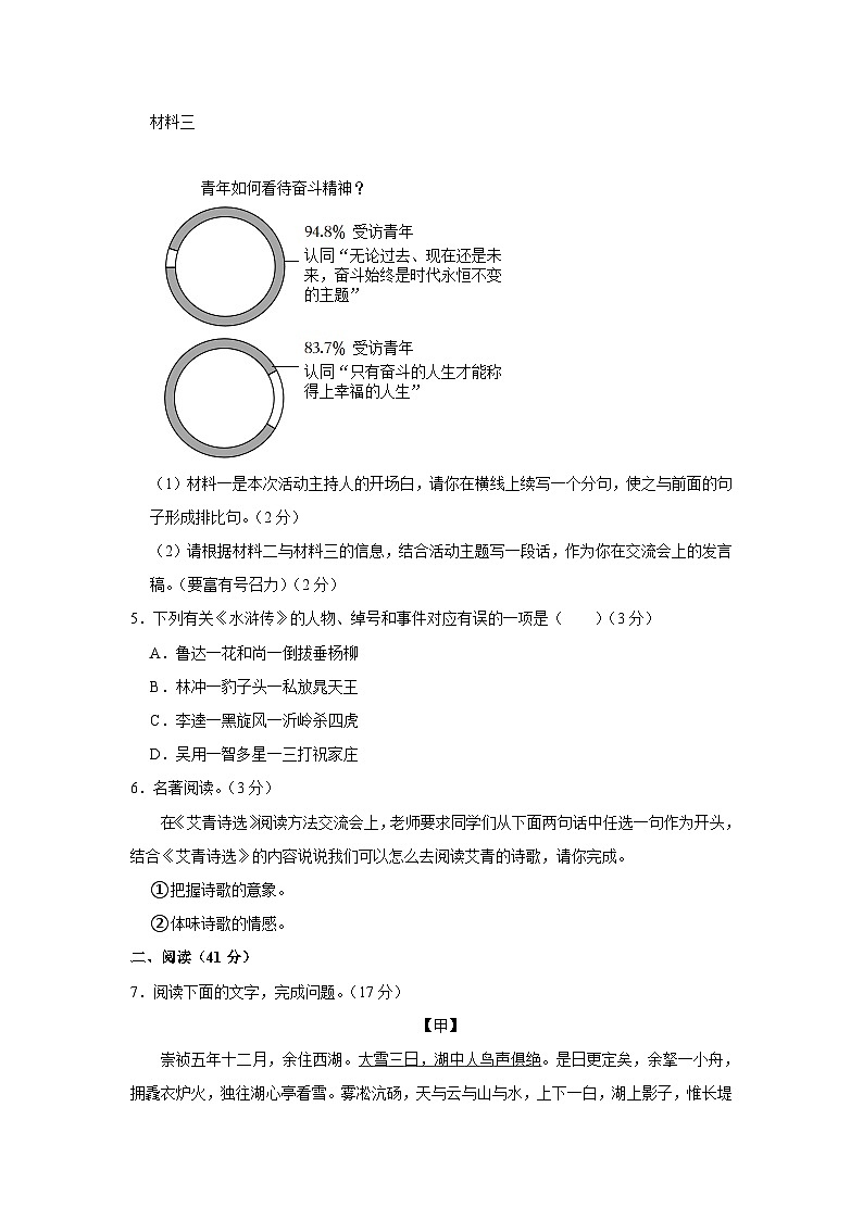 广东省云浮市新兴县2023-2024学年九年级上学期期末考试语文试卷第3页