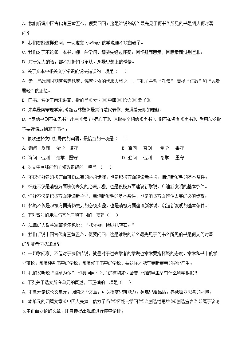 山东省东营市垦利区（五四制）2023-2024学年九年级上学期期末语文试题（解析版）第2页