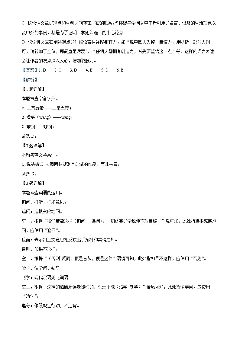 山东省东营市垦利区（五四制）2023-2024学年九年级上学期期末语文试题（解析版）第3页