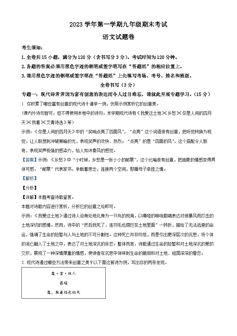 浙江省衢州市2023-2024学年九年级上学期期末语文试题（解析版）第1页