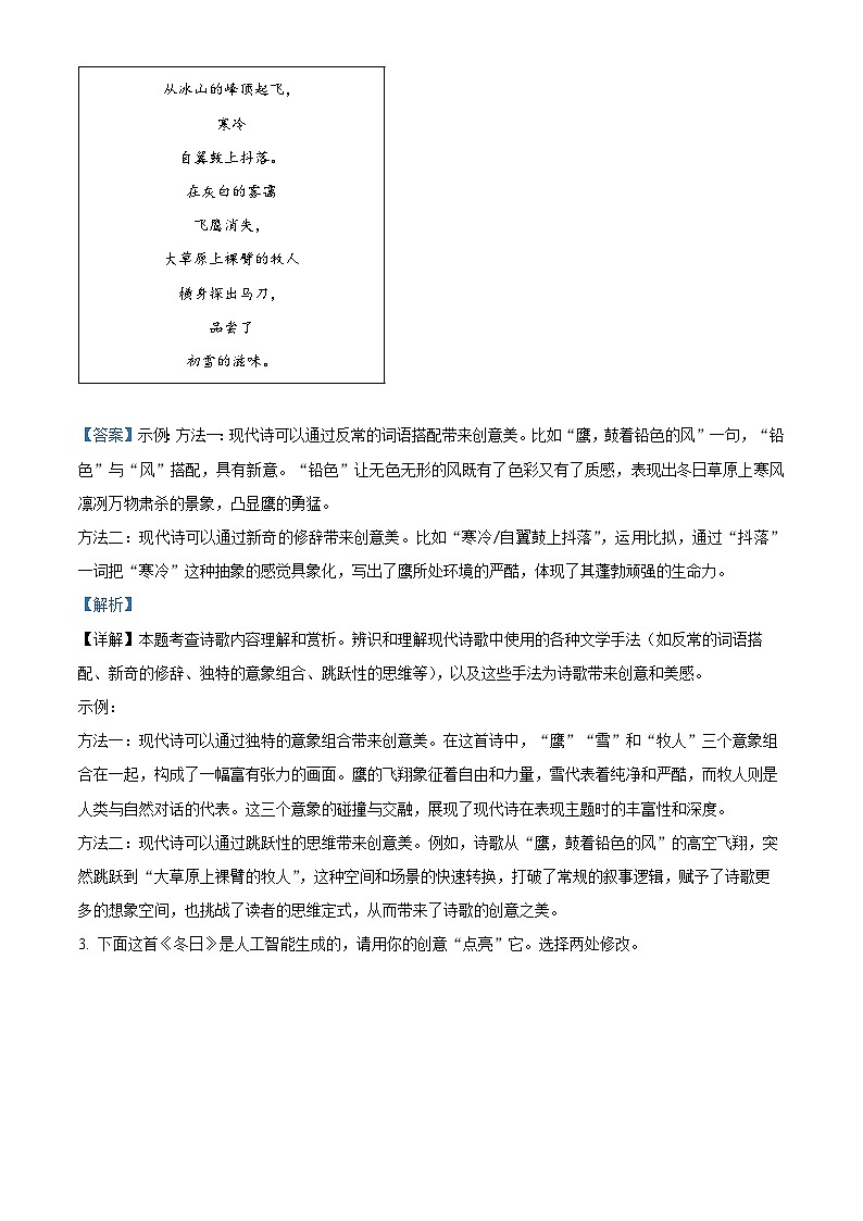浙江省衢州市2023-2024学年九年级上学期期末语文试题（解析版）第2页