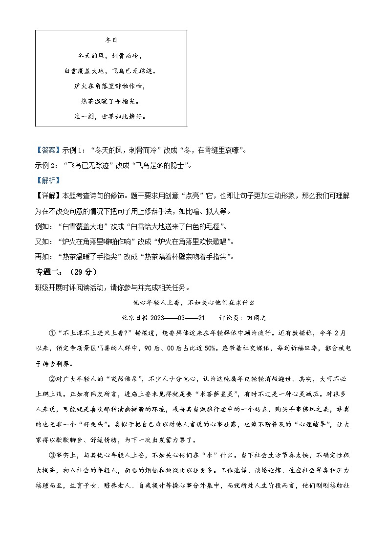 浙江省衢州市2023-2024学年九年级上学期期末语文试题（解析版）第3页