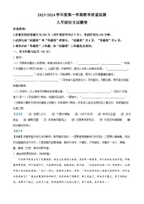 安徽省滁州市2023-2024学年九年级上学期期末语文试题（解析版）