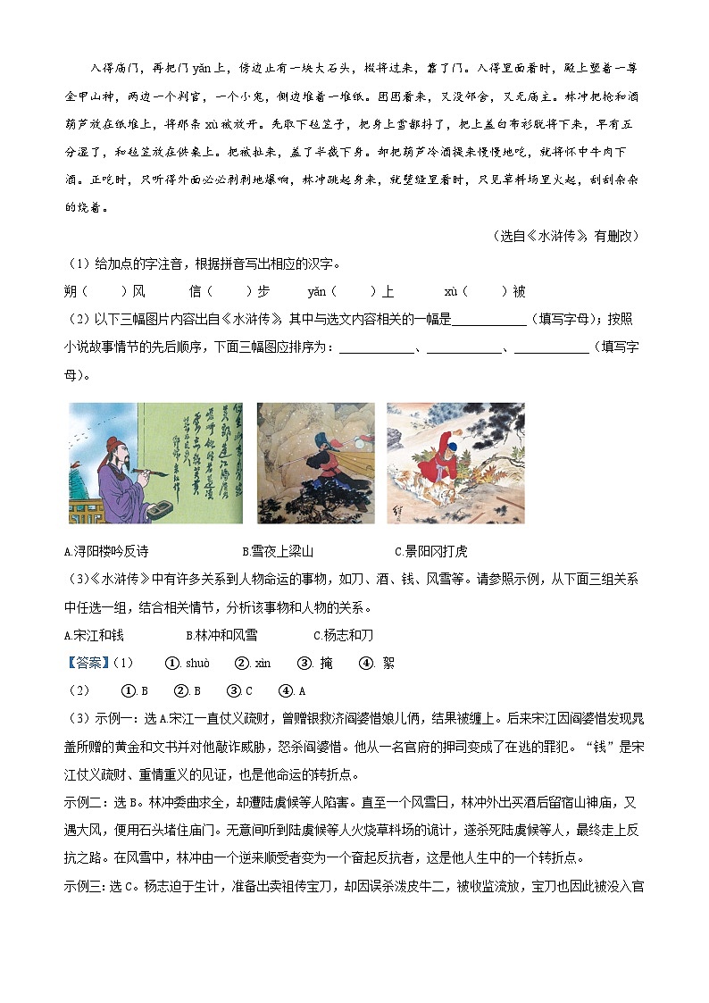 安徽省滁州市2023-2024学年九年级上学期期末语文试题（解析版）第2页