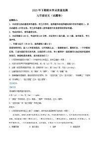 湖南省永州市道县2023-2024学年九年级上学期期末语文试题（解析版）