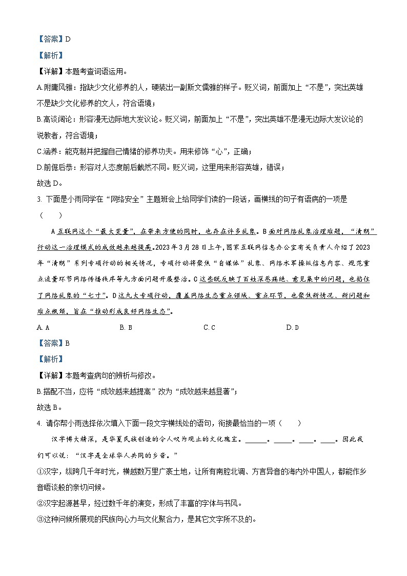 湖南省永州市道县2023-2024学年九年级上学期期末语文试题（解析版）第2页