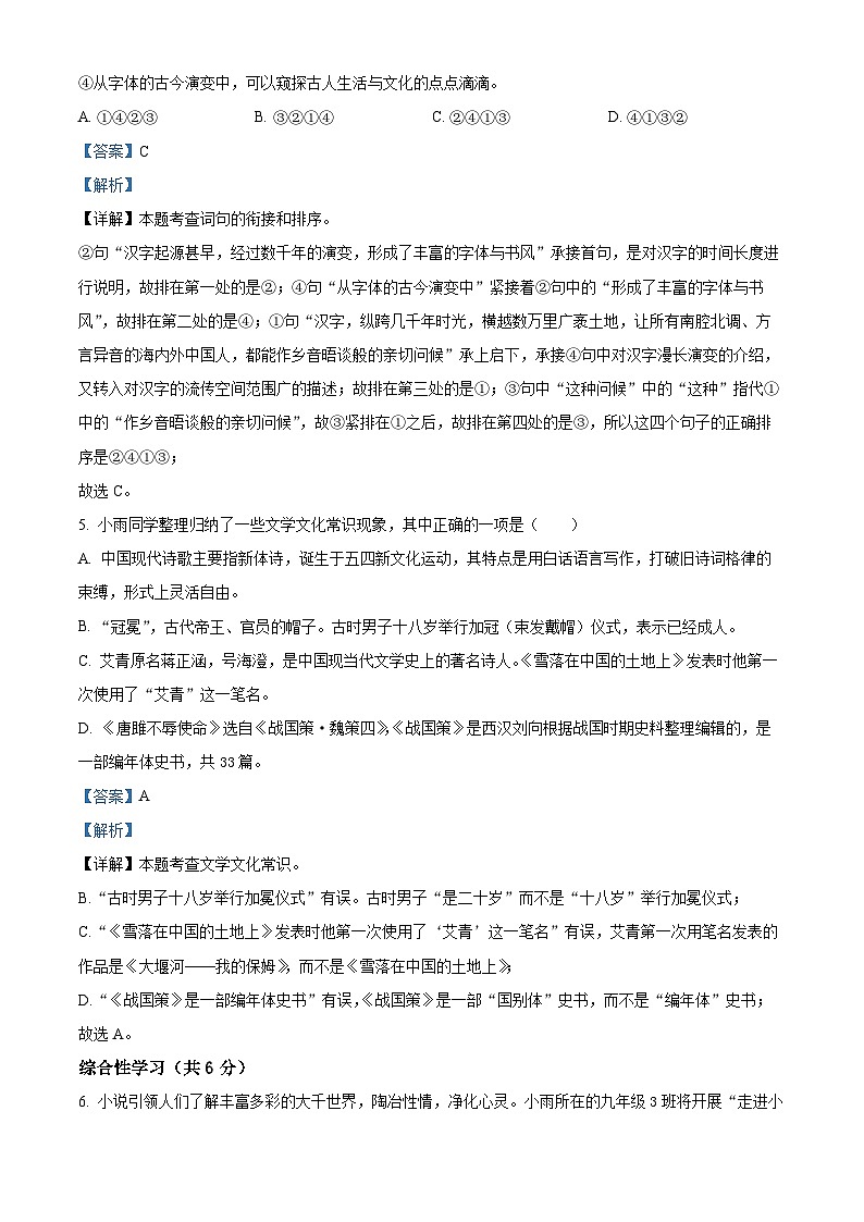 湖南省永州市道县2023-2024学年九年级上学期期末语文试题（解析版）第3页