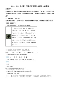 河南省郑州市经开区2023-2024学年九年级上学期期末语文试题（解析版）
