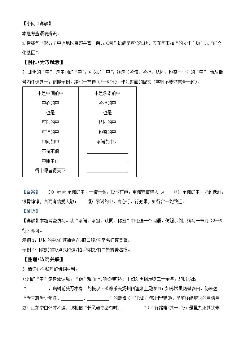 河南省郑州市经开区2023-2024学年九年级上学期期末语文试题（解析版）第2页