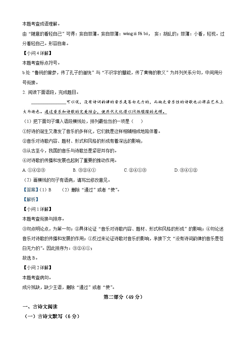 河北省石家庄市栾城区2023-2024学年九年级上学期期末语文试题（解析版）第2页