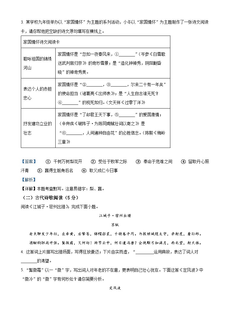 河北省石家庄市栾城区2023-2024学年九年级上学期期末语文试题（解析版）第3页