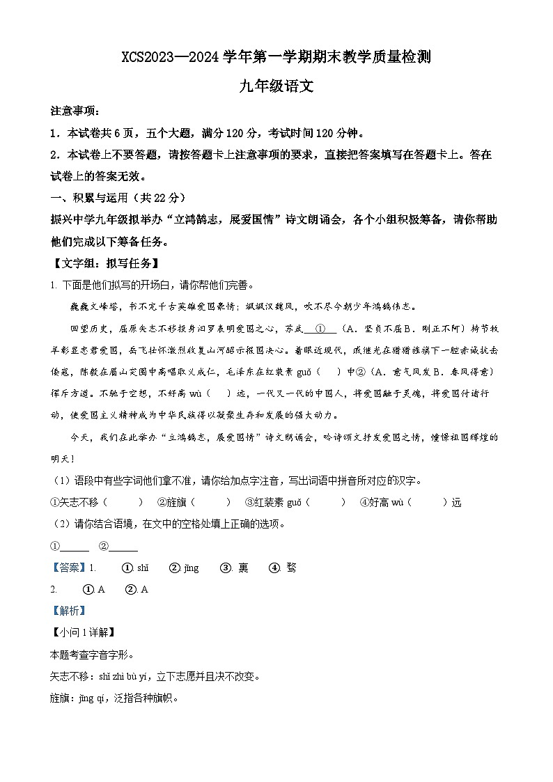 河南省许昌市2023~2024学年九年级上学期期末语文试题（解析版）第1页