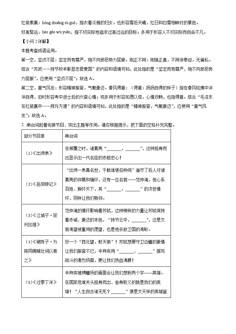 河南省许昌市2023~2024学年九年级上学期期末语文试题（解析版）第2页
