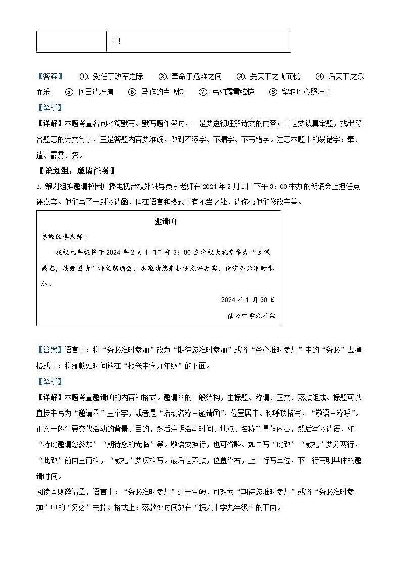 河南省许昌市2023~2024学年九年级上学期期末语文试题（解析版）第3页