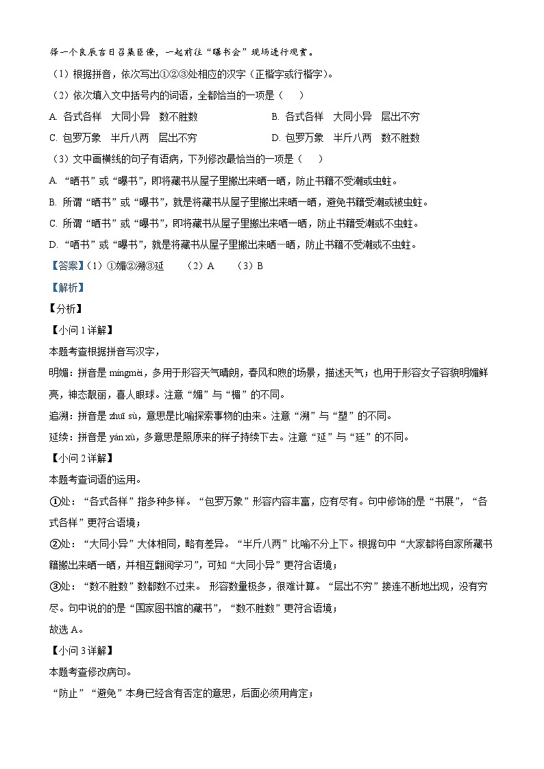 福建省泉州市2023-2024学年九年级上学期期末语文试题（解析版）第2页