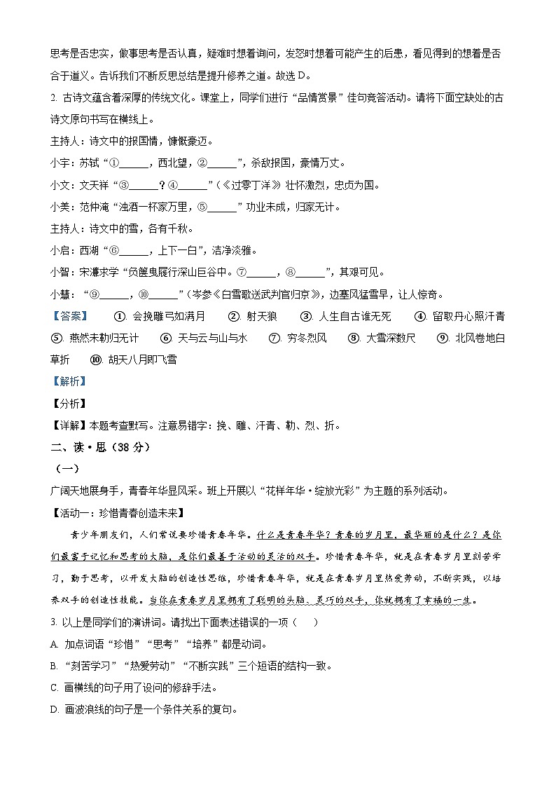 山西省晋城市多校2023-2024学年九年级上学期期末语文试题（解析版）第2页