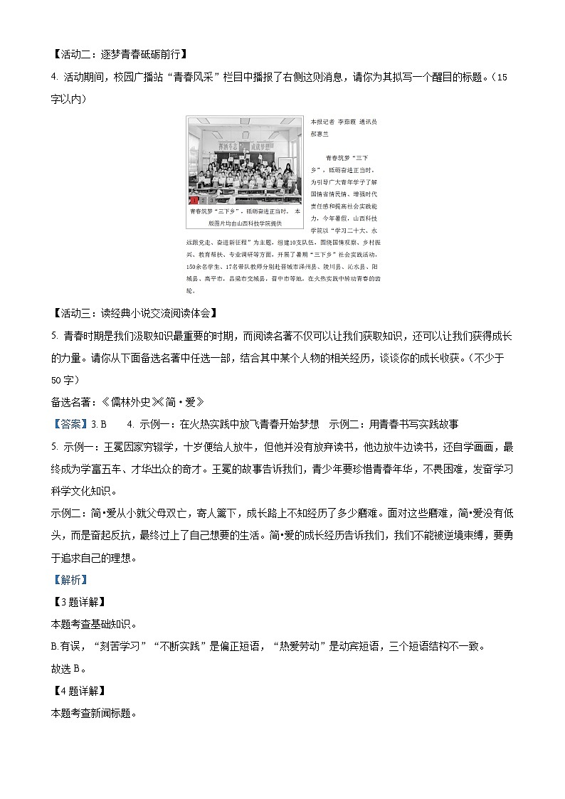 山西省晋城市多校2023-2024学年九年级上学期期末语文试题（解析版）第3页