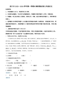 青海省西宁市2023-2024学年九年级上学期期末语文试题（解析版）