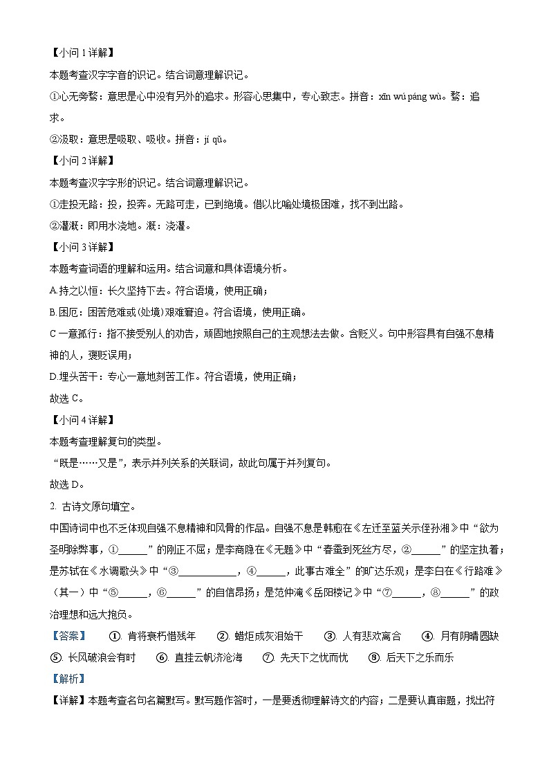 青海省西宁市2023-2024学年九年级上学期期末语文试题（解析版）第2页
