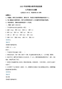 四川省达州市渠县2023-2024学年九年级上学期期末语文试题（解析版）