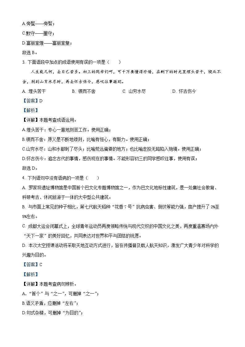 四川省达州市渠县2023-2024学年九年级上学期期末语文试题（解析版）第2页