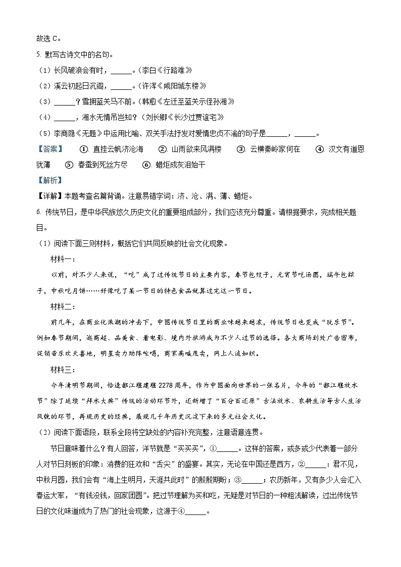 四川省达州市渠县2023-2024学年九年级上学期期末语文试题（解析版）第3页