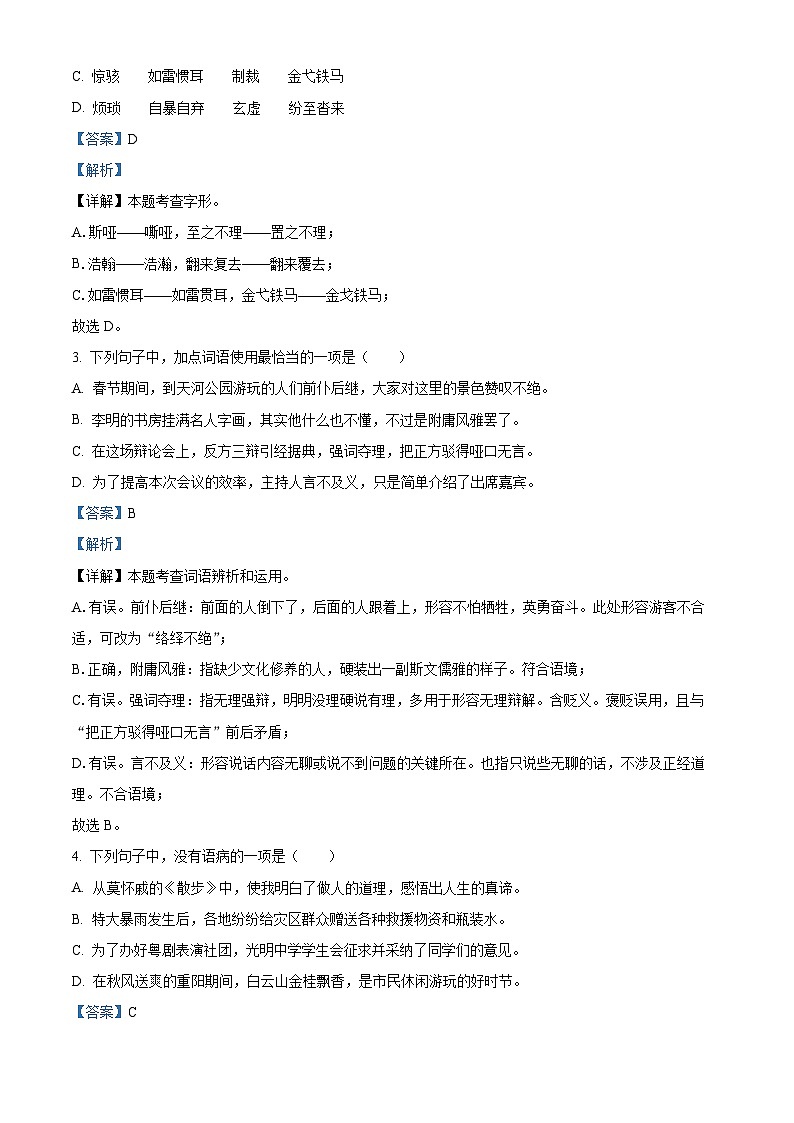 广东省广州市天河区2023-2024学年九年级上学期期末语文试题（解析版）第2页