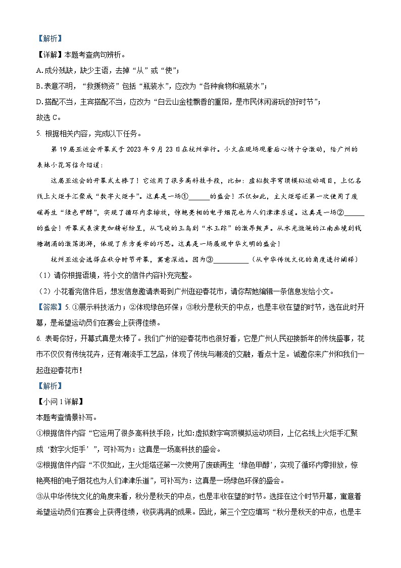 广东省广州市天河区2023-2024学年九年级上学期期末语文试题（解析版）第3页