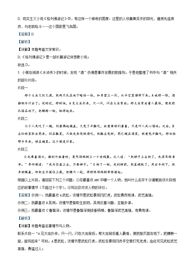 辽宁省沈阳市和平区2023-2024学年九年级上学期期末语文试题（解析版）第3页