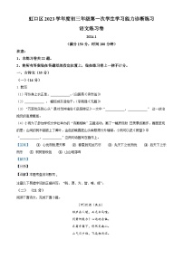 上海市虹口区2023-2024学年九年级上学期期末（暨中考一模）语文试题（解析版）