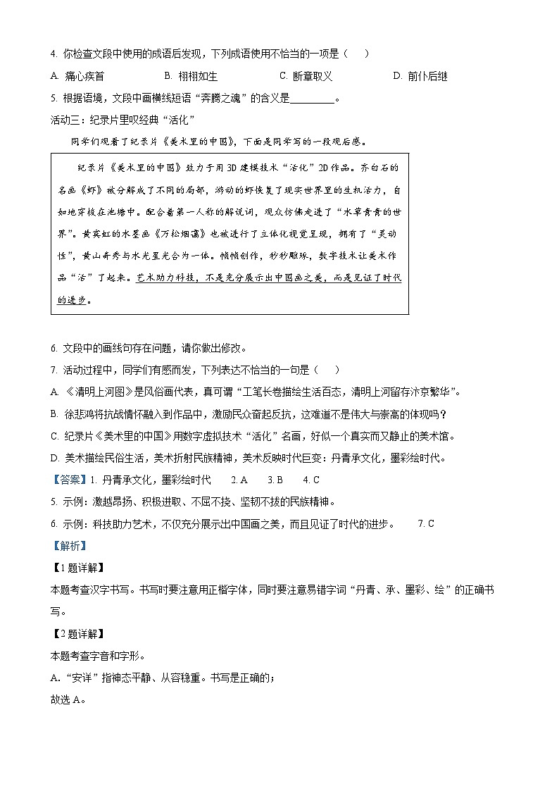 北京市西城区2023-2024学年九年级上学期期末语文试题（解析版）第3页