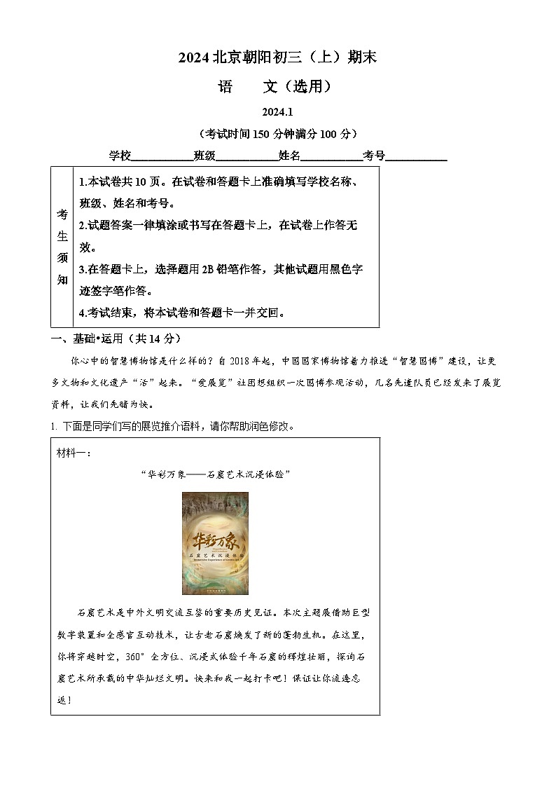 北京市朝阳区2023-2024学年九年级上学期期末语文试题（解析版）第1页