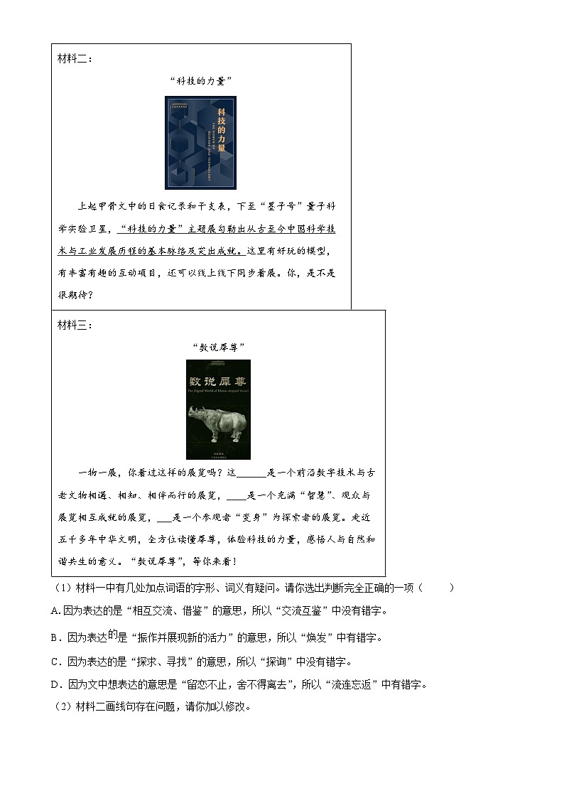 北京市朝阳区2023-2024学年九年级上学期期末语文试题（解析版）第2页