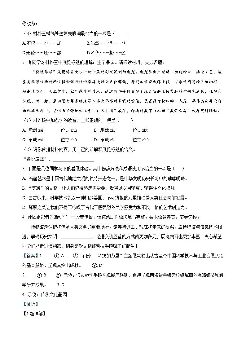 北京市朝阳区2023-2024学年九年级上学期期末语文试题（解析版）第3页
