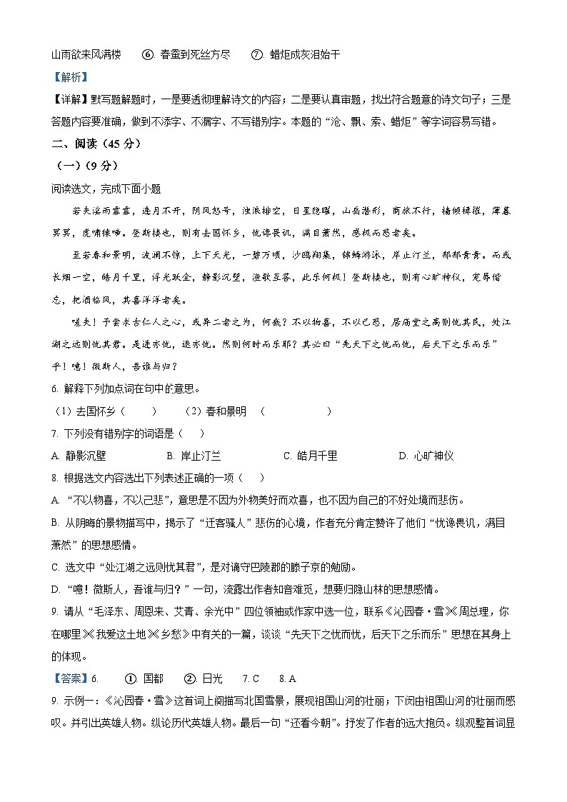吉林省长春市农安县2023-2024学年九年级上学期期末语文试题第3页