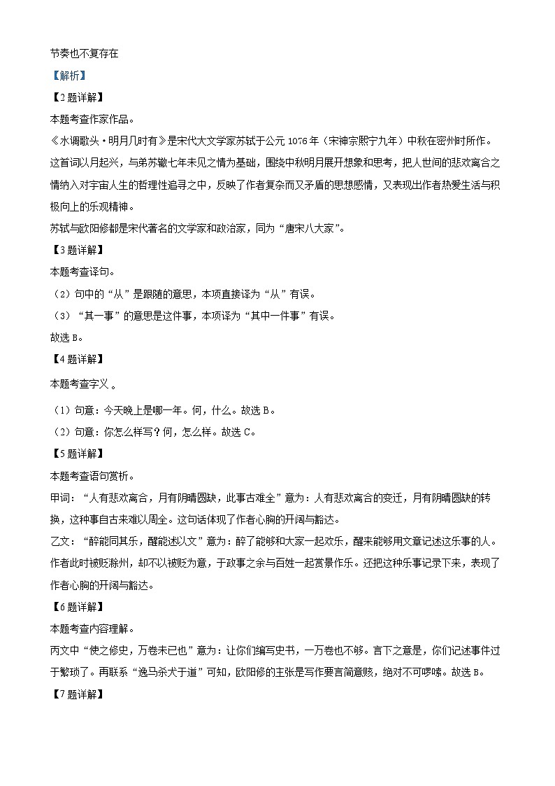 上海市黄浦区2023-2024学年九年级上学期期末（暨中考一模）语文试题（解析版）第3页