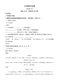 上海市黄浦区2023-2024学年九年级上学期期末（暨中考一模）语文试题（解析版）