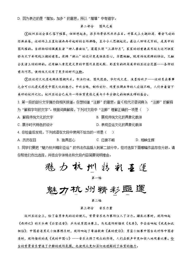 北京市密云区2023-2024学年九年级上学期期末语文试题（解析版）第2页