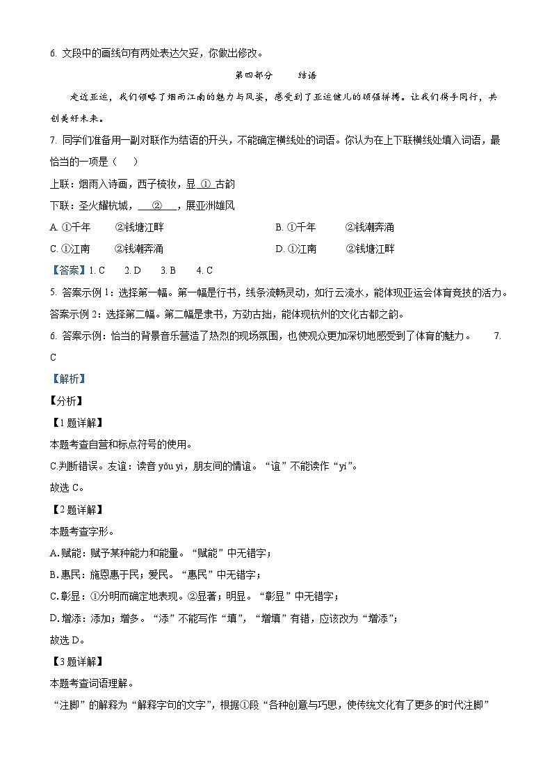 北京市密云区2023-2024学年九年级上学期期末语文试题（解析版）第3页