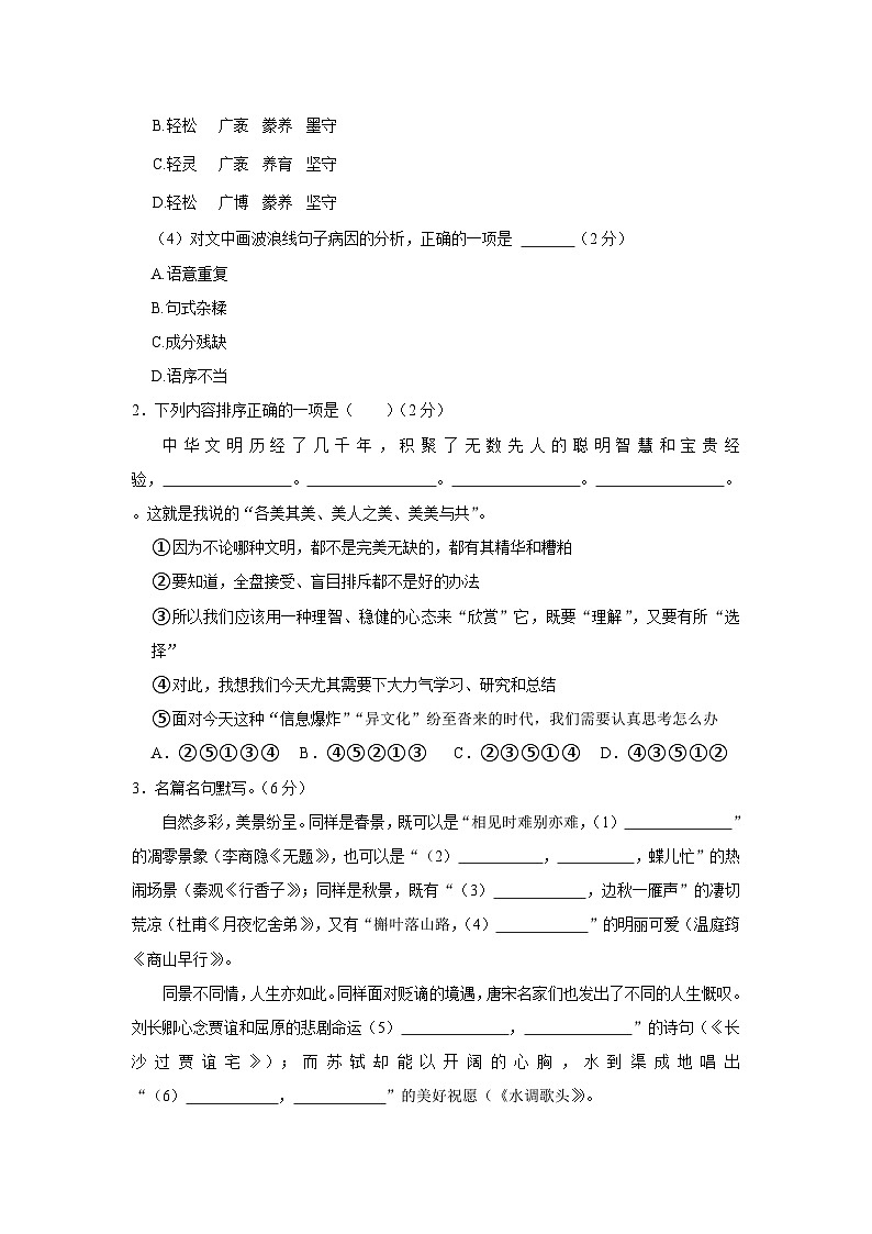 云南省昆明市官渡区2023-2024学年九年级上学期期末语文试卷（解析版）第2页