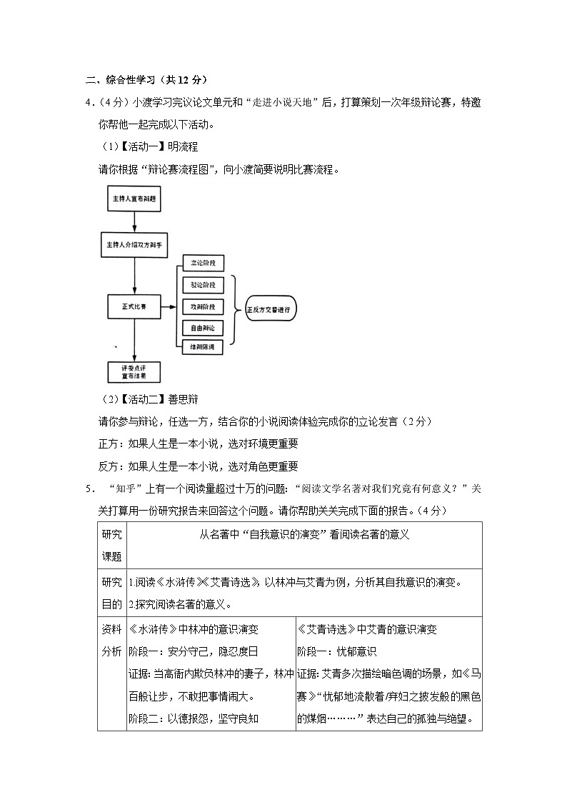 云南省昆明市官渡区2023-2024学年九年级上学期期末语文试卷（解析版）第3页