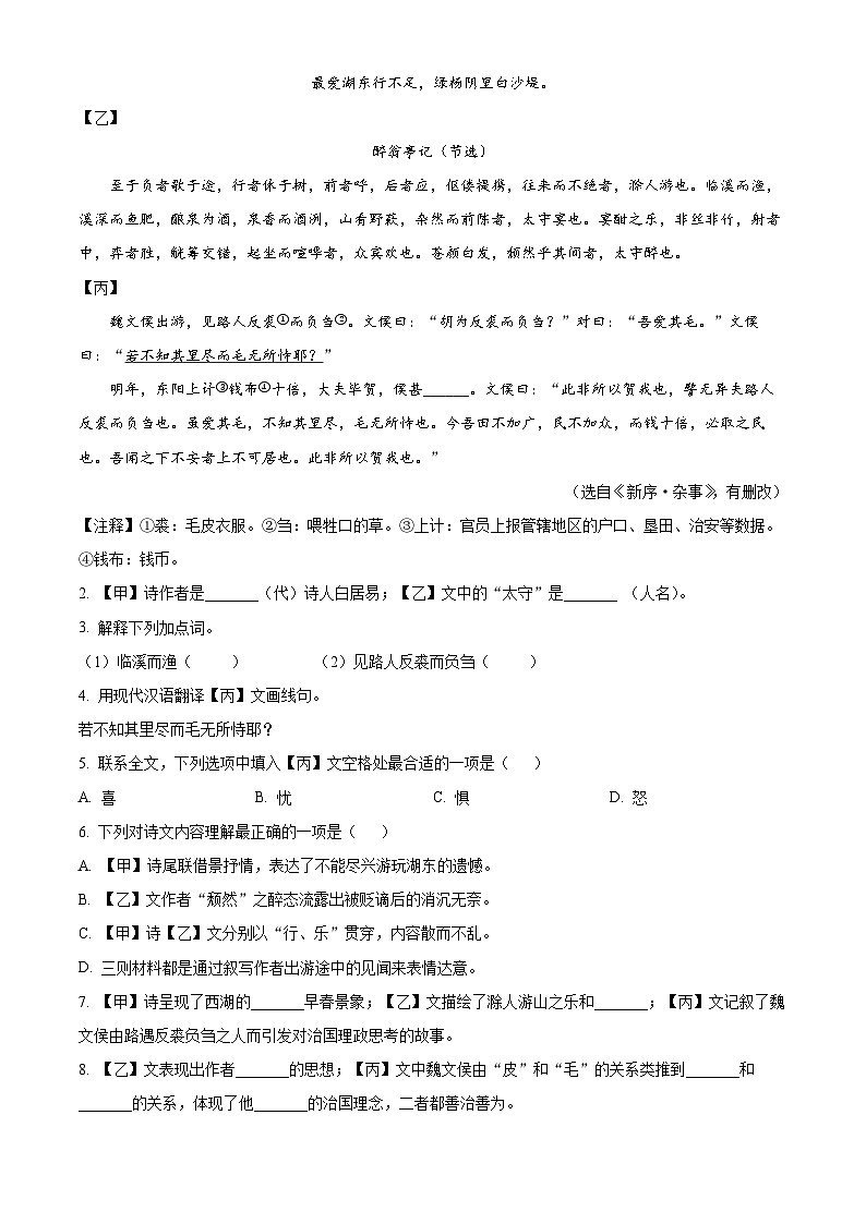 上海市松江区2023-2024学年九年级（五四学制）上学期期末（暨中考一模）语文试题（解析版）第2页