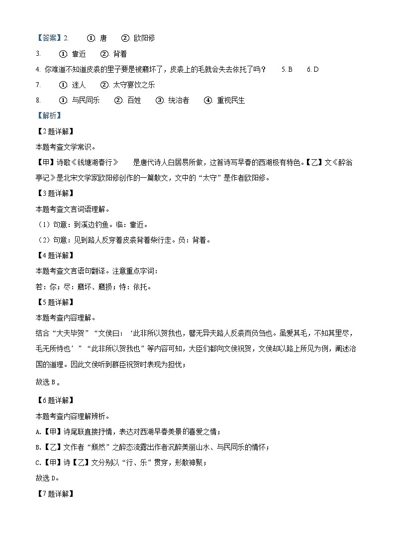 上海市松江区2023-2024学年九年级（五四学制）上学期期末（暨中考一模）语文试题（解析版）第3页